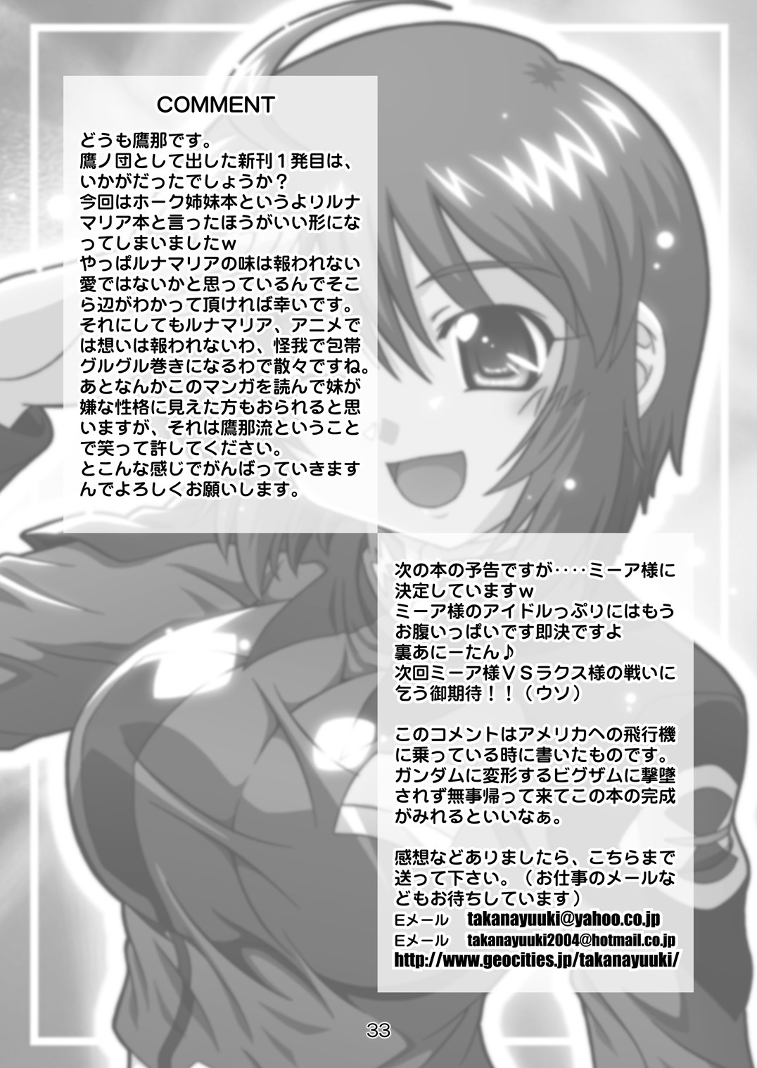 STAGE1ルナマリアの歌声 32ページ