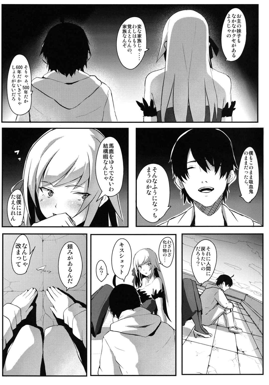 KISSxSHOT 2ページ