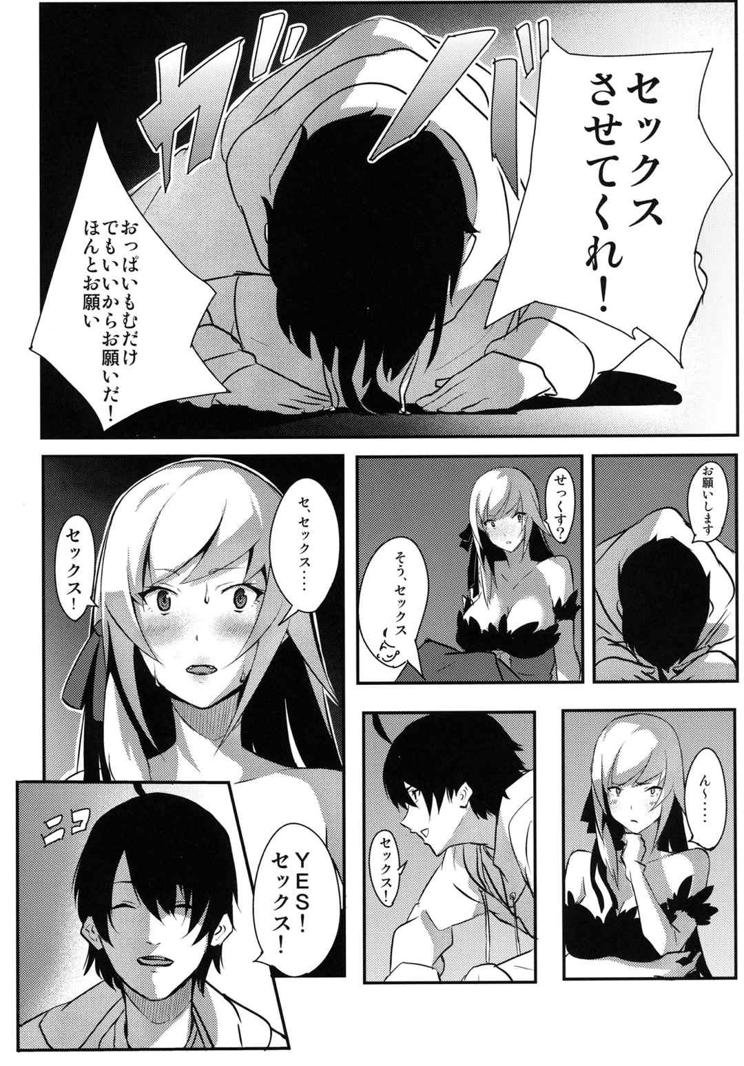 KISSxSHOT 3ページ