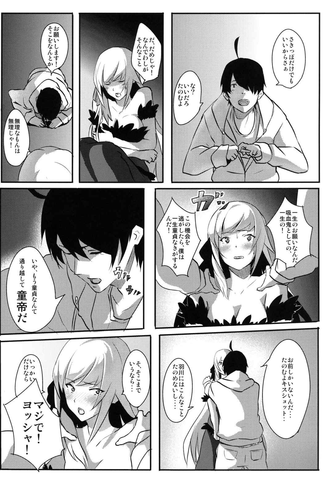 KISSxSHOT 4ページ