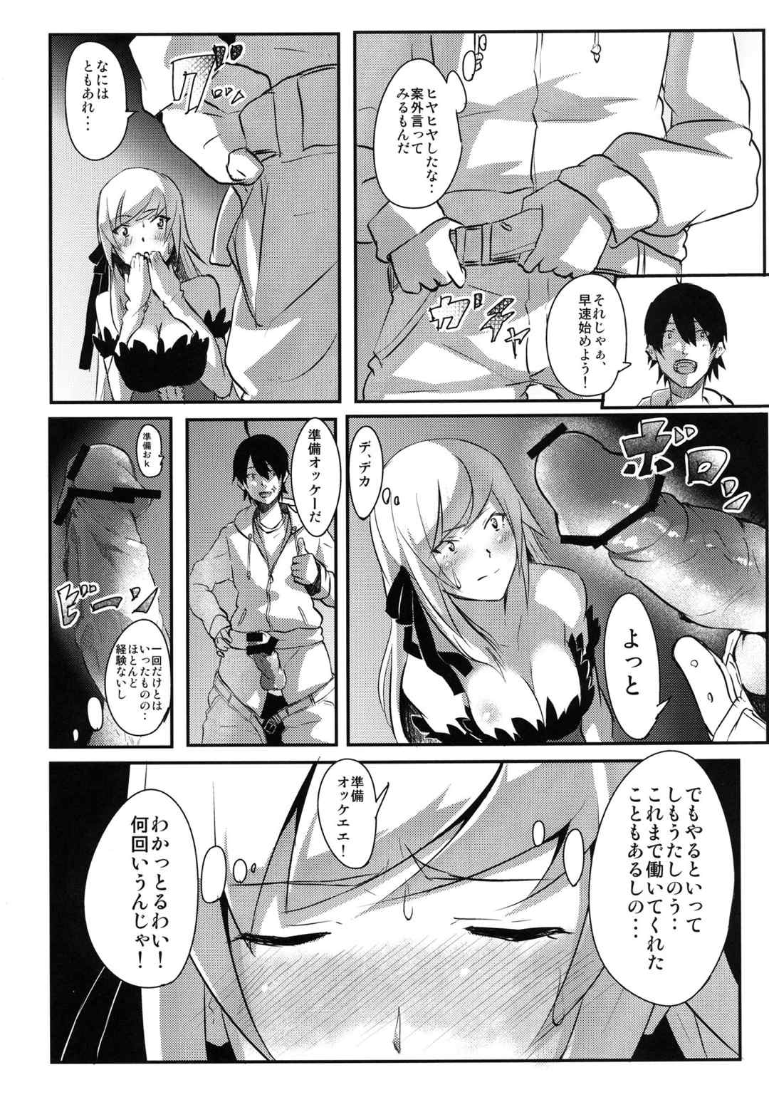 KISSxSHOT 5ページ