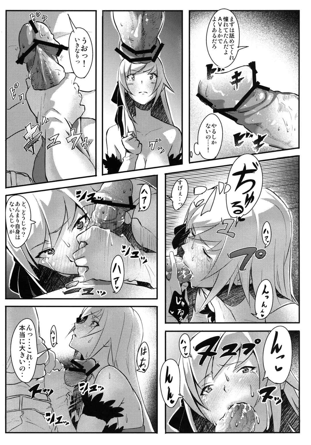 KISSxSHOT 6ページ