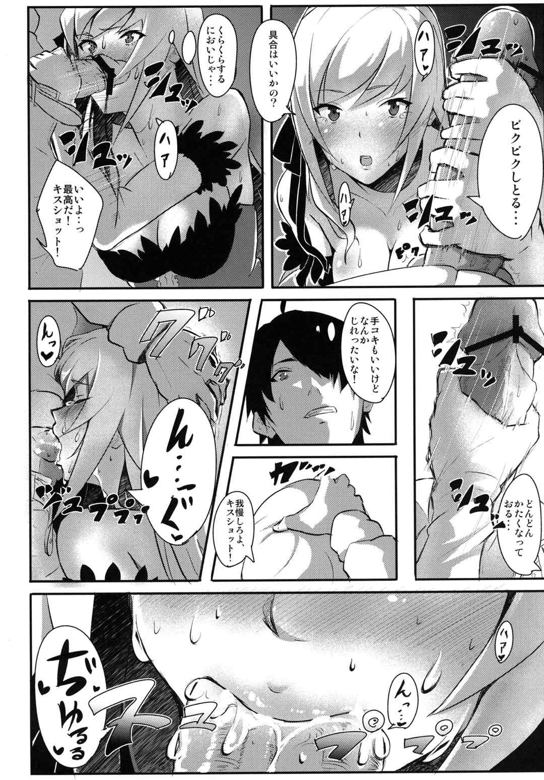 KISSxSHOT 7ページ