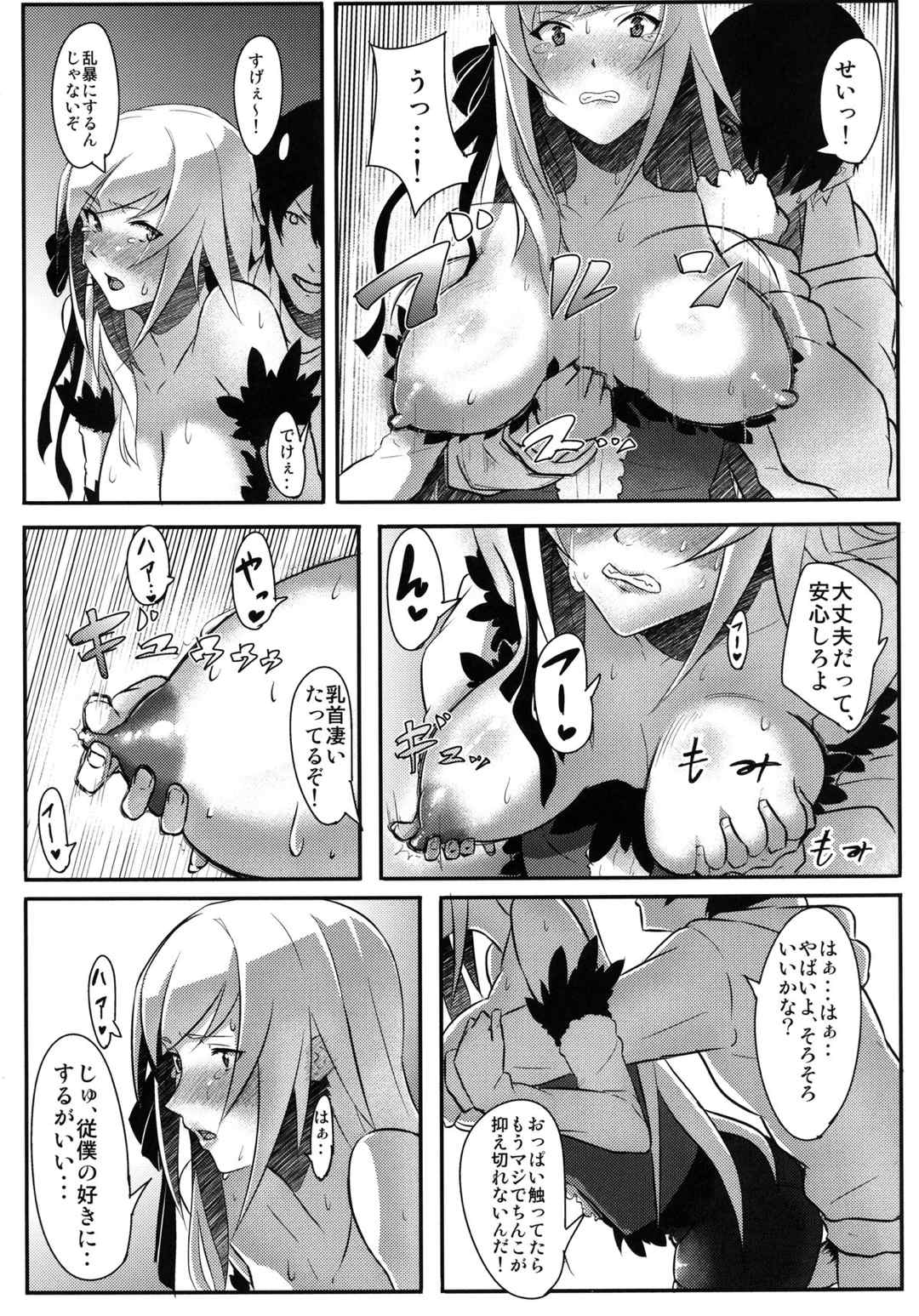 KISSxSHOT 11ページ