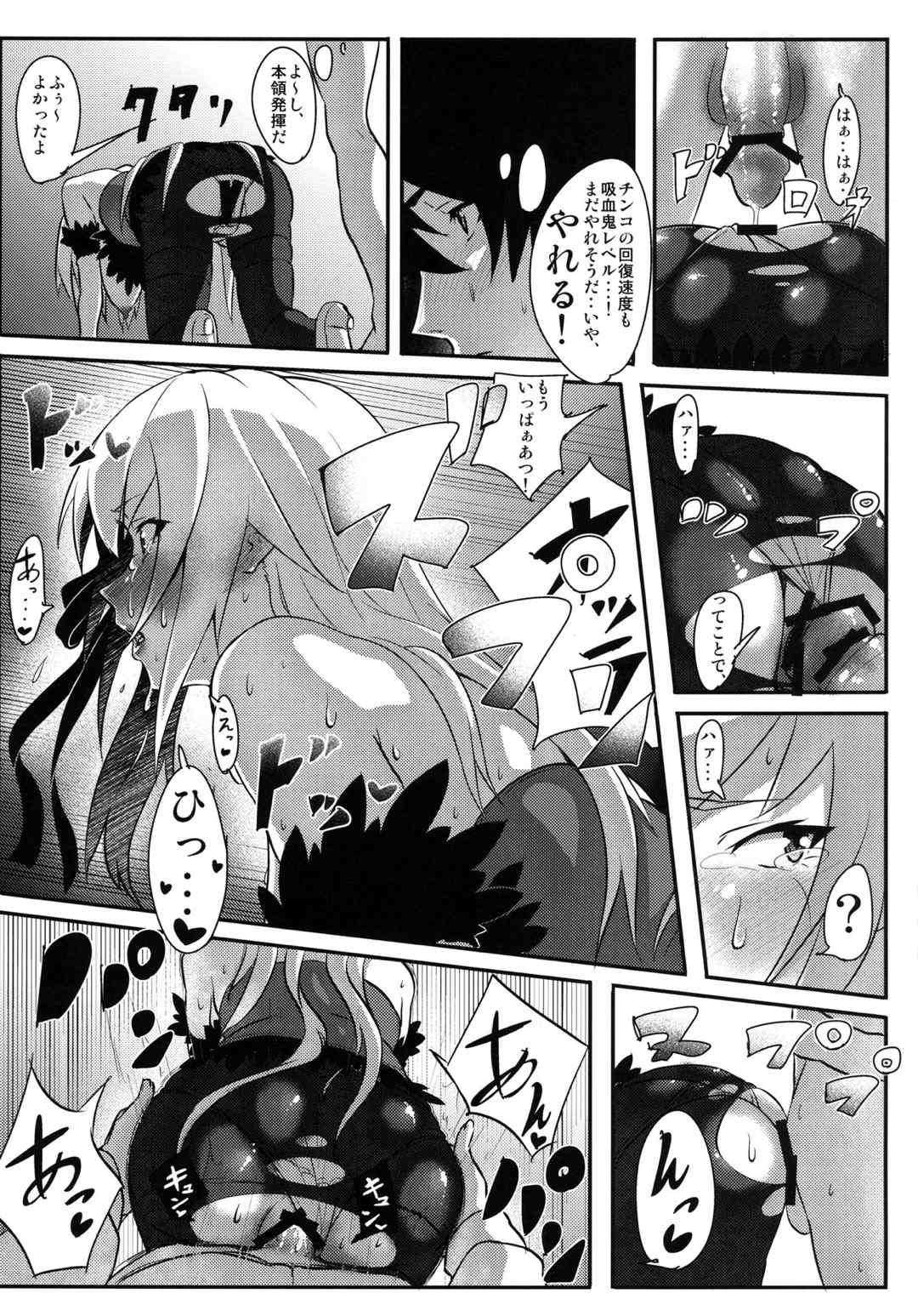 KISSxSHOT 16ページ