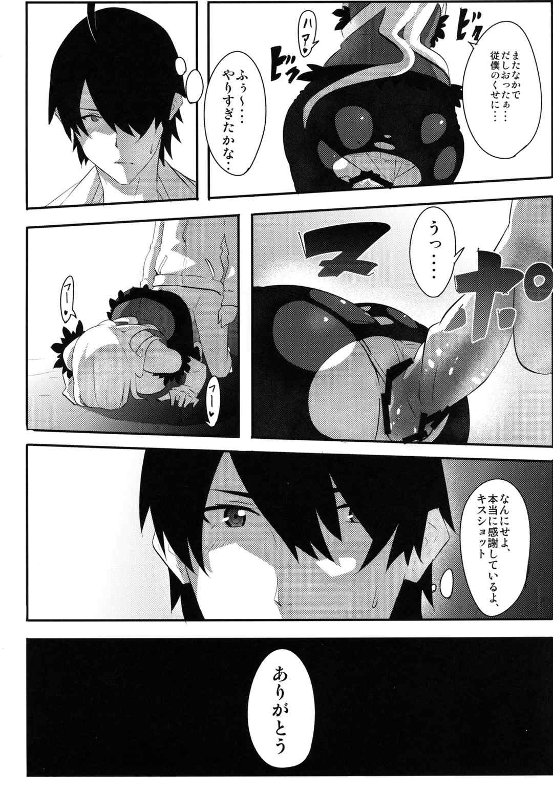 KISSxSHOT 19ページ