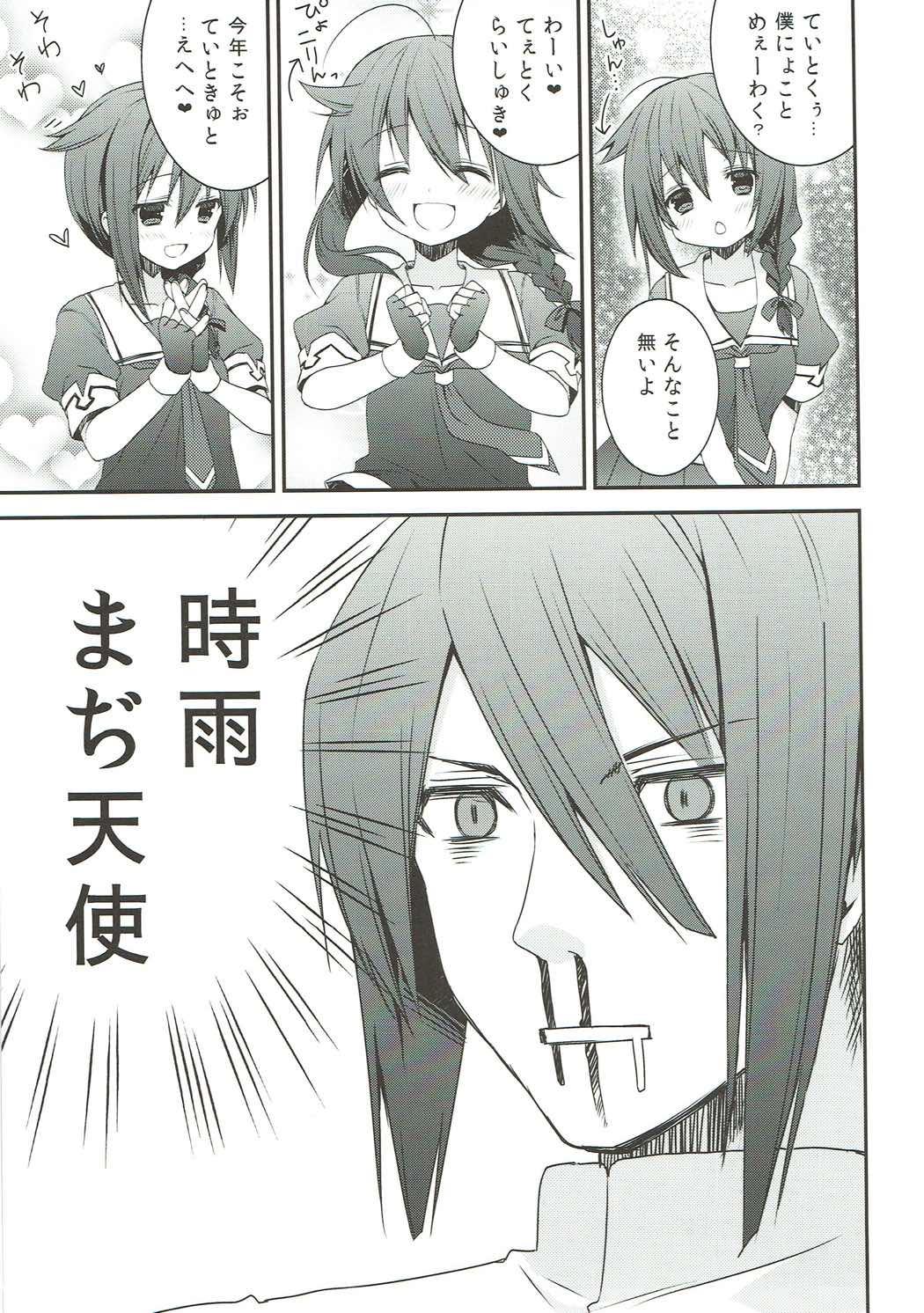 新年早々酔った時雨に犬しっぽつけてわんわんおー 8ページ