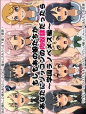 もしもあの娘たちがあなたにゾッコンの肉奴隷だったら~学園ラノベメス編~