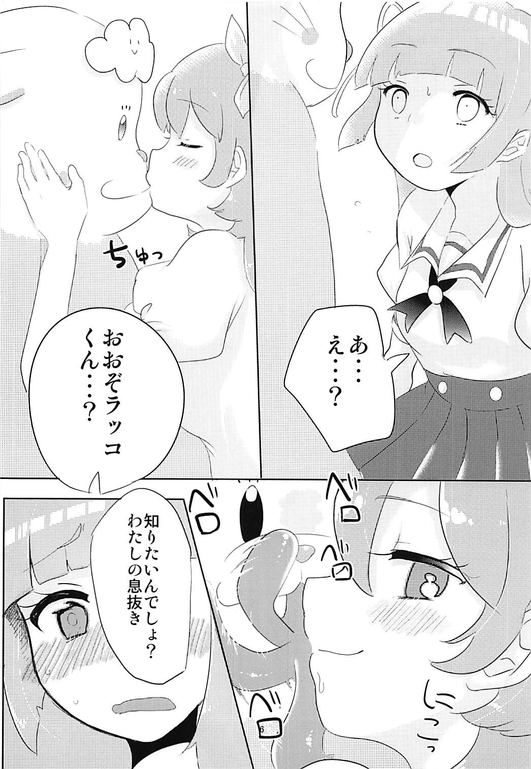 おおぞラッコと楽しいエロカツ2 7ページ