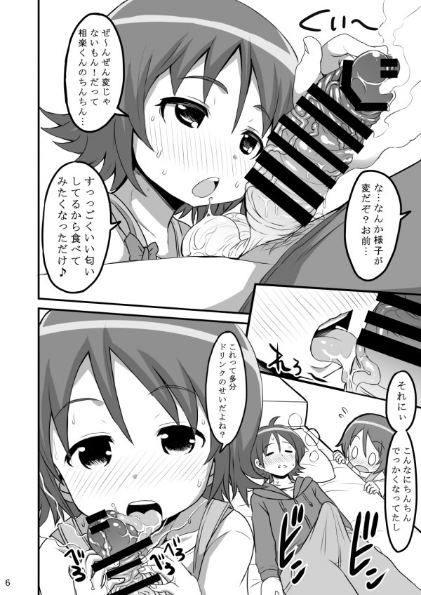 おかわりする？ 4ページ
