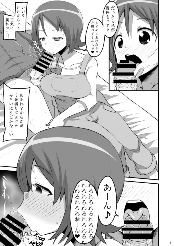 おかわりする？ 5ページ