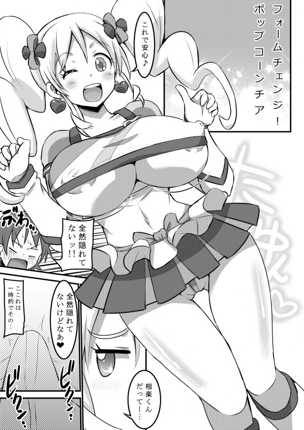 おかわりする？ 17ページ