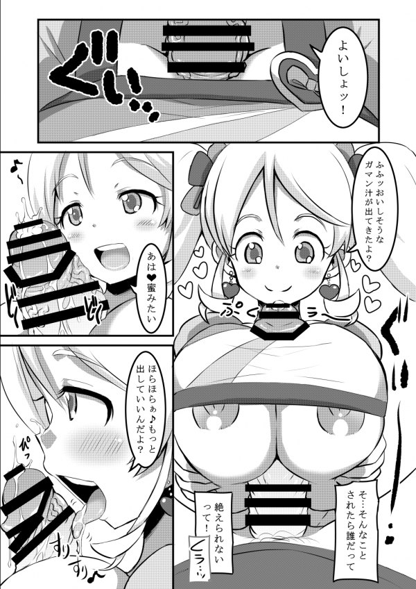 おかわりする？ 18ページ