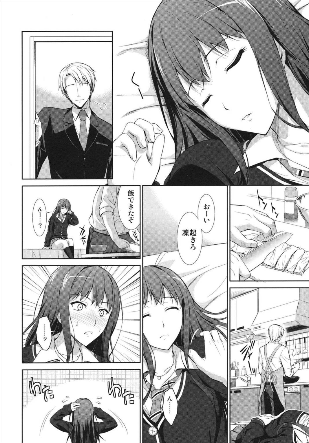 俺としぶりんとワンルーム 4ページ
