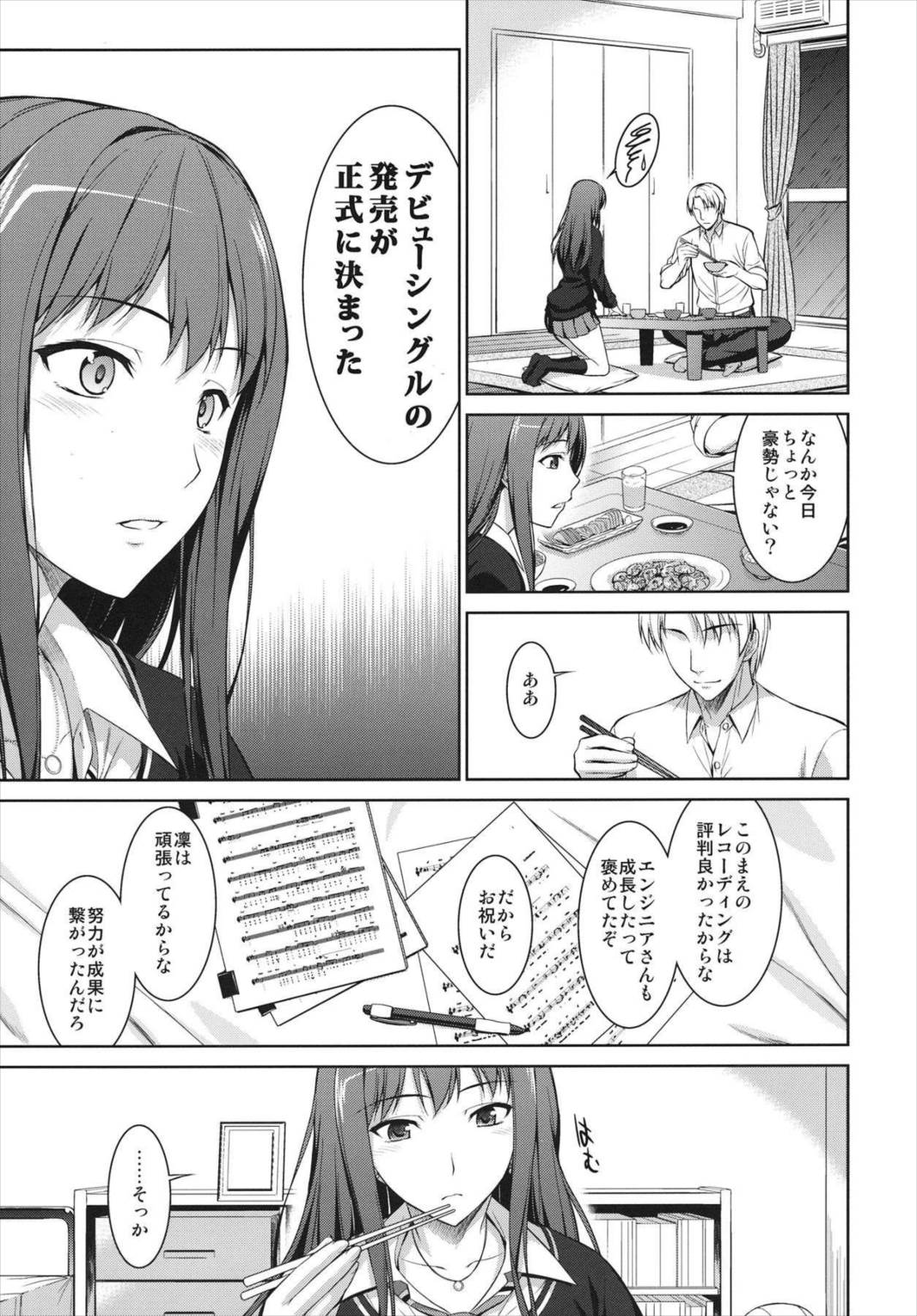 俺としぶりんとワンルーム 5ページ