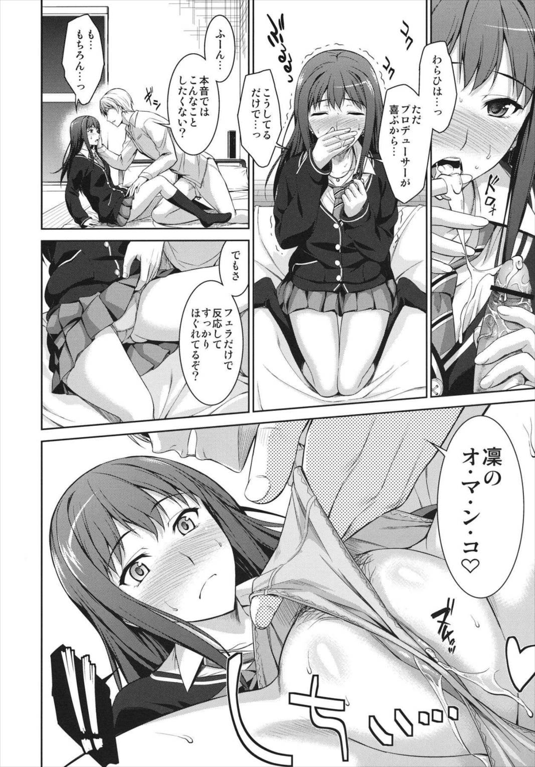 俺としぶりんとワンルーム 12ページ