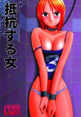 抵抗する女