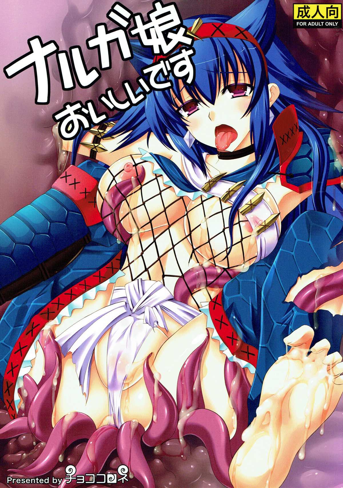 ナルガ娘おいしいです 1ページ
