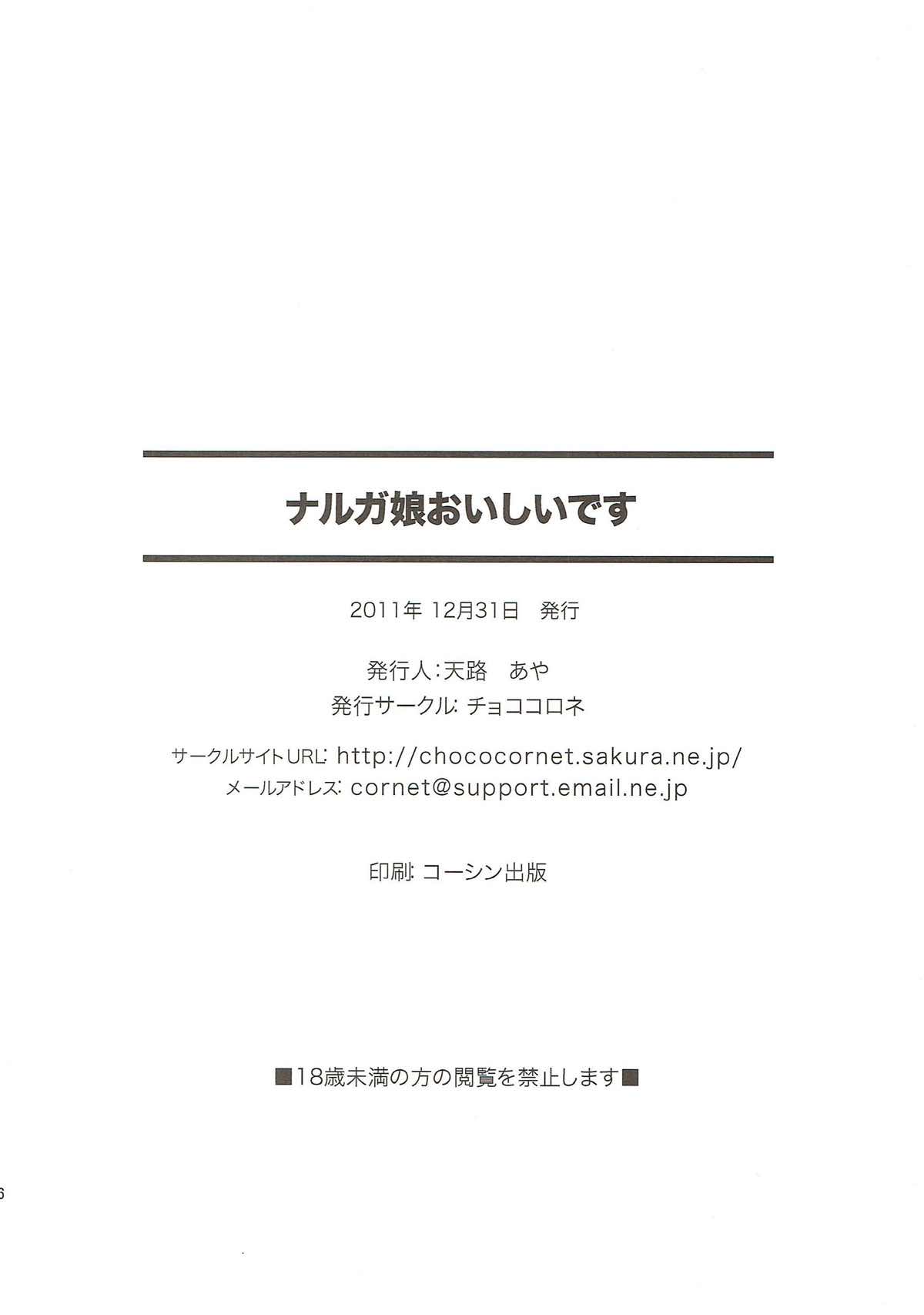 ナルガ娘おいしいです 24ページ