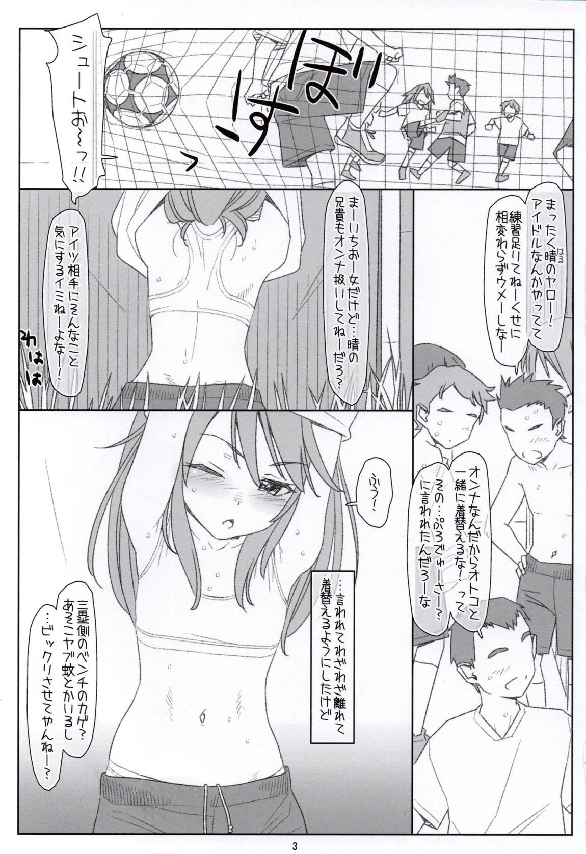 カワイさに無自覚だった晴ちんがサッカー仲間に襲われちゃうなんて 2ページ