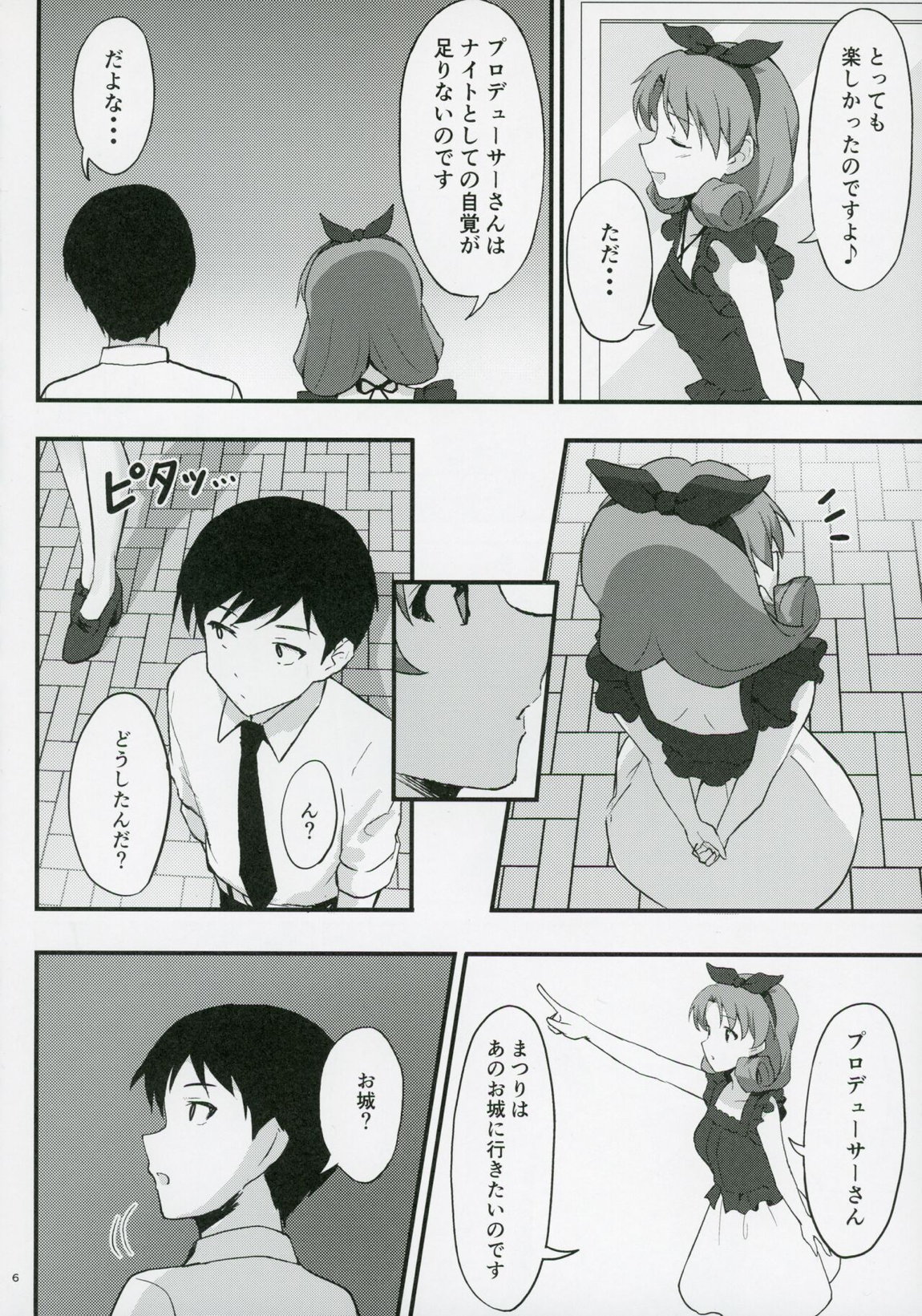 OUT OF THE BLUE 5ページ