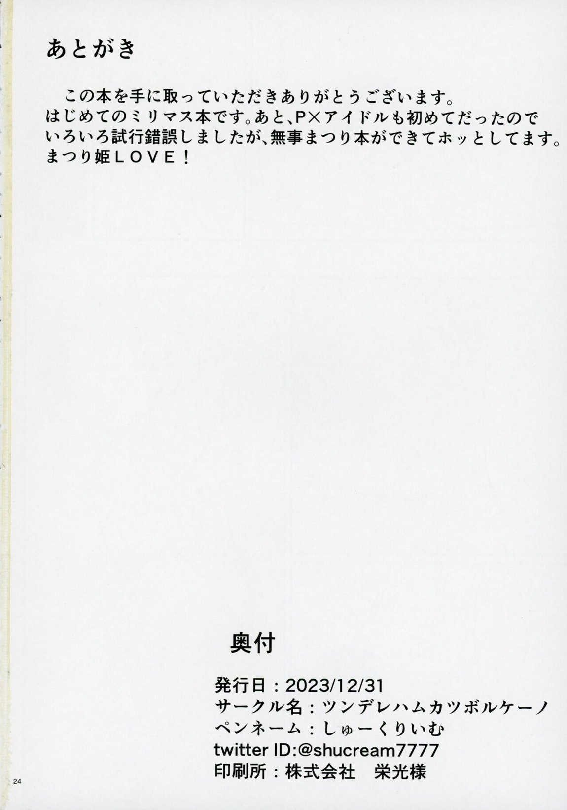 OUT OF THE BLUE 23ページ