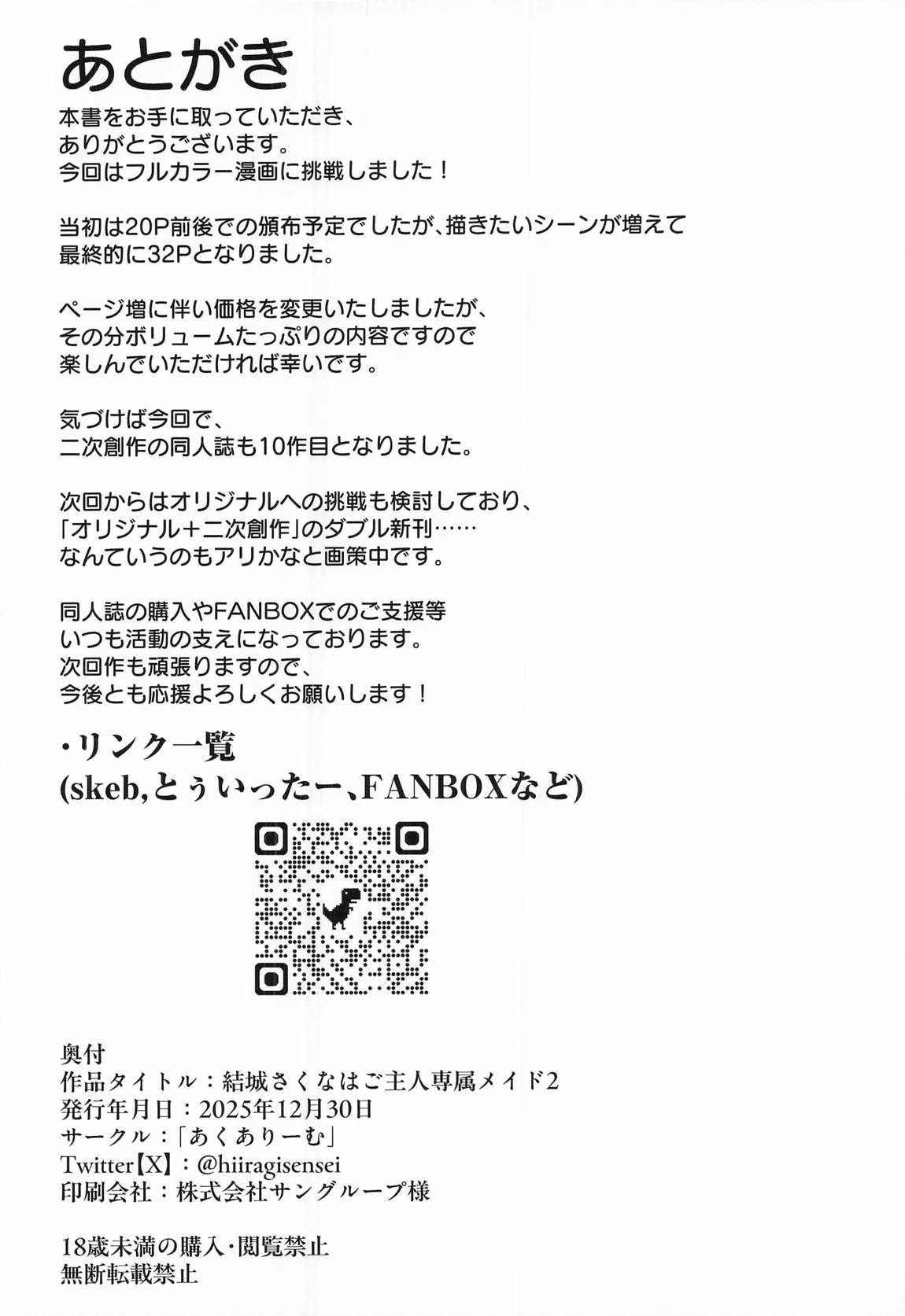 結城さくなはご主人の専属メイド2 29ページ