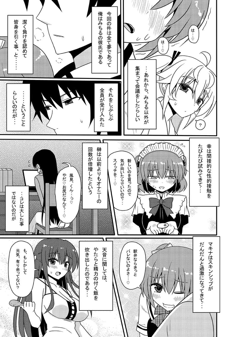 松嶋みちるとバッドエンド 52ページ