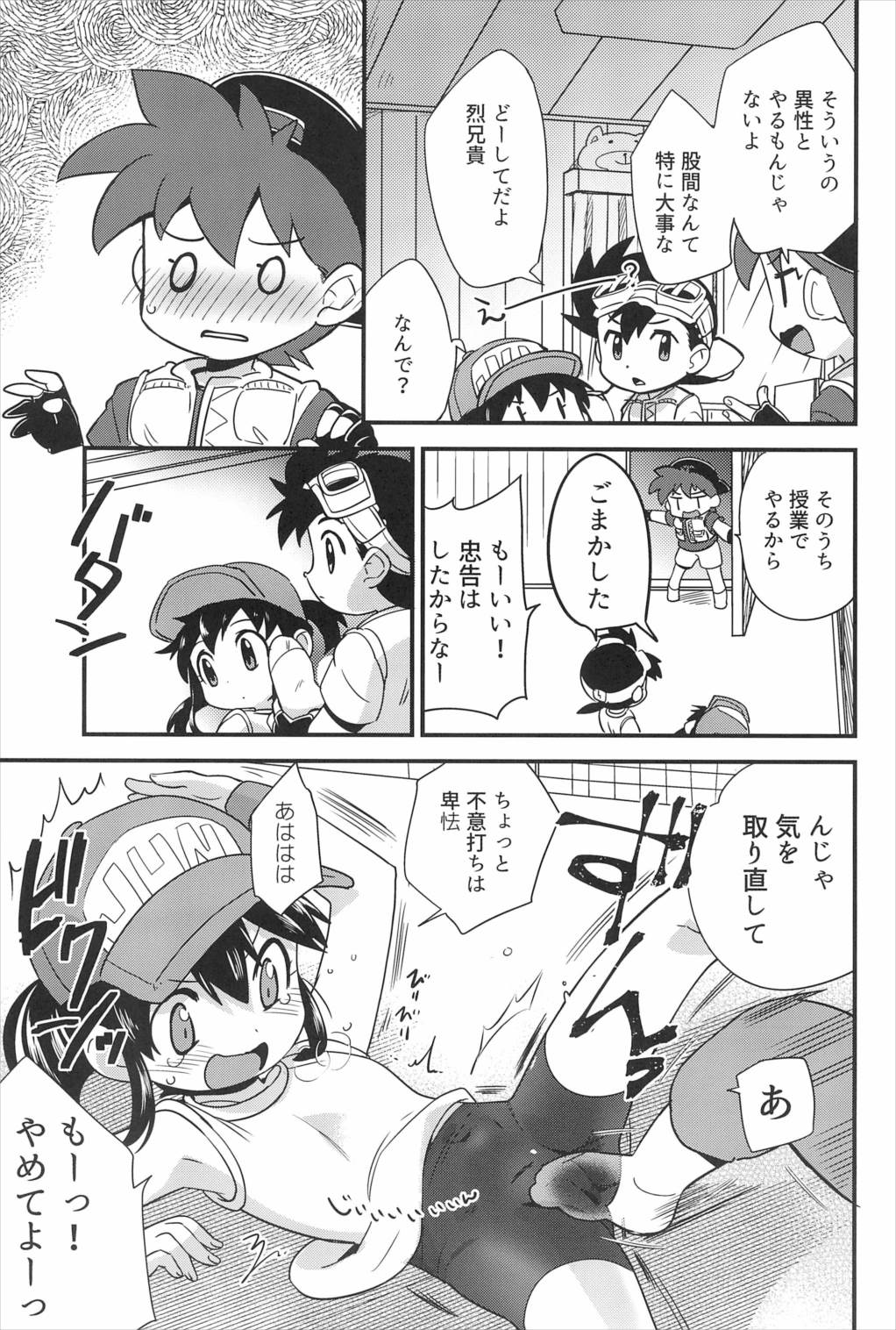 でんきのちからってすげ〜! 4ページ