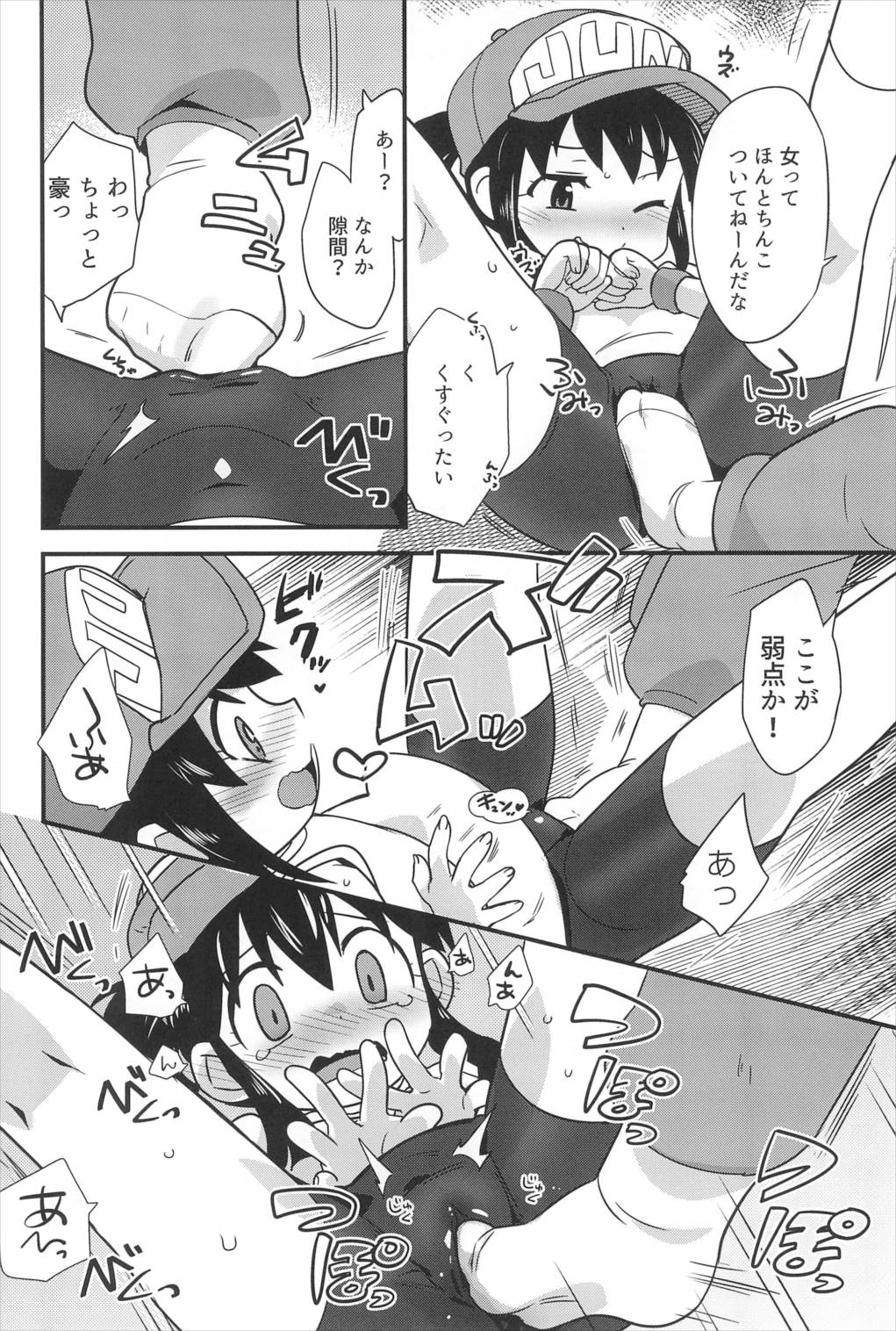 でんきのちからってすげ〜! 5ページ