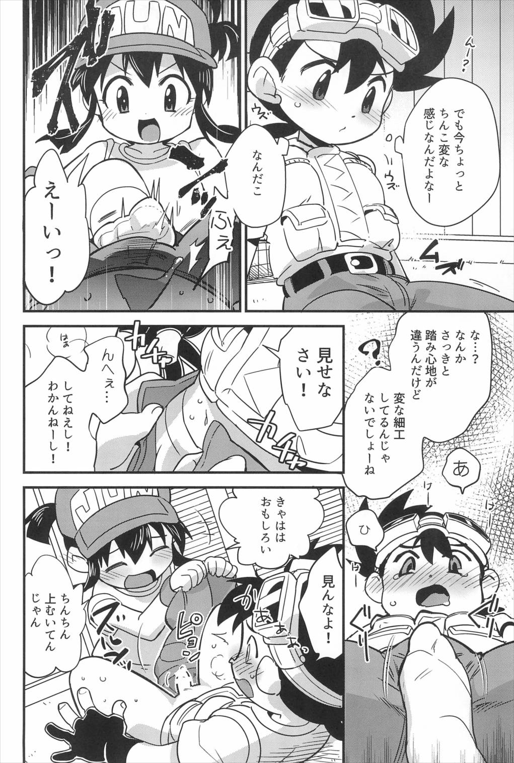 でんきのちからってすげ〜! 7ページ