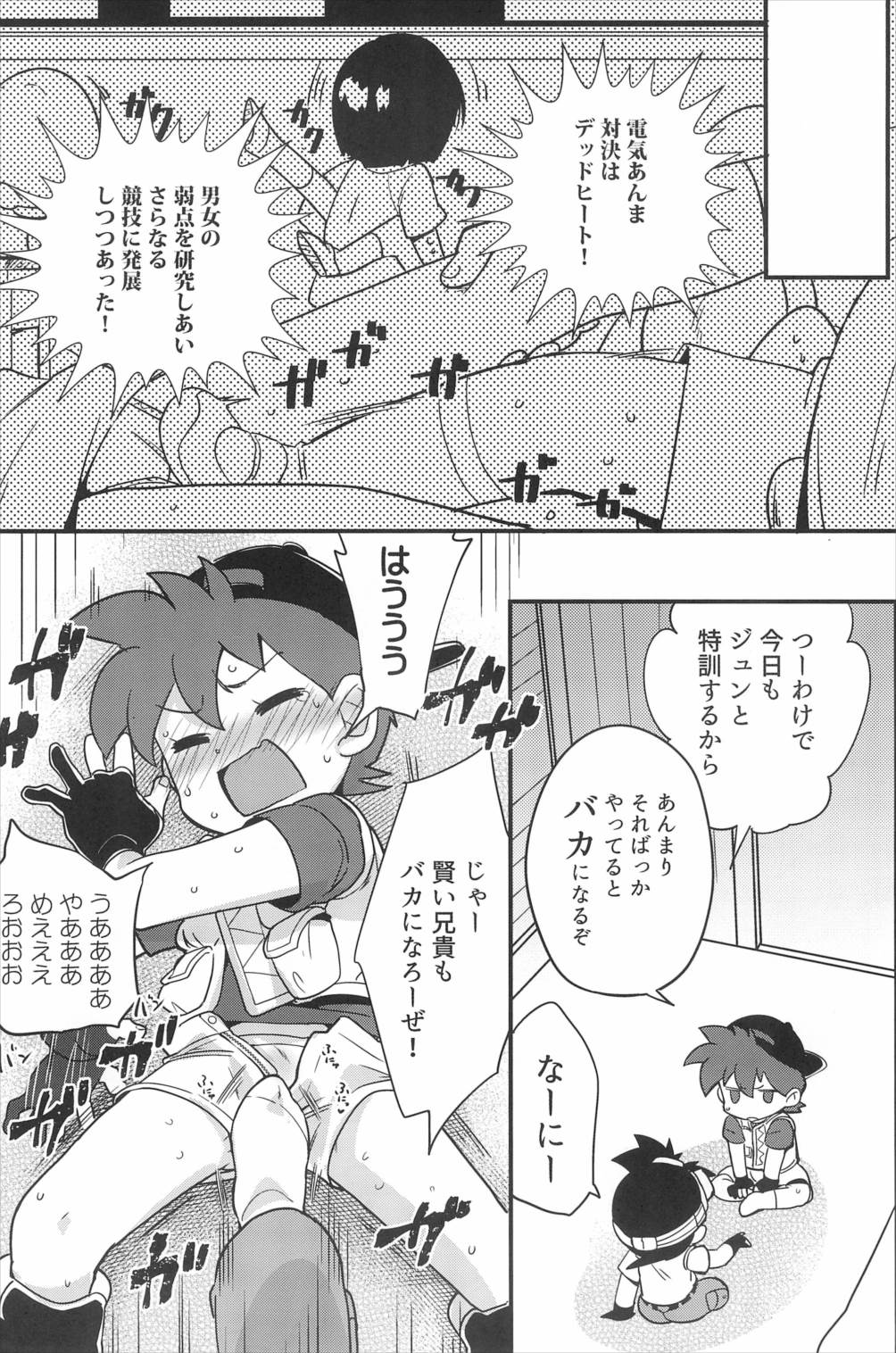 でんきのちからってすげ〜! 9ページ