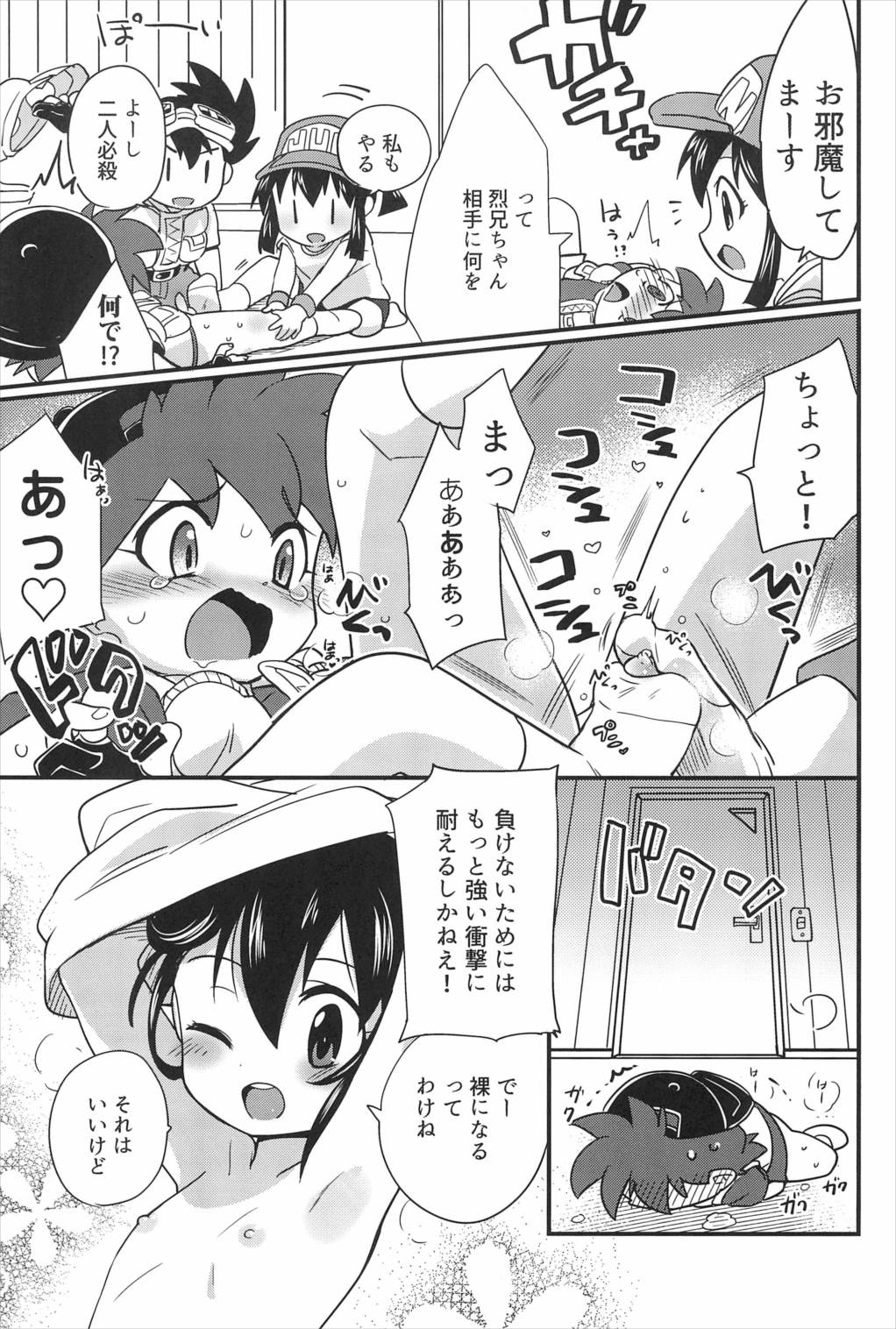 でんきのちからってすげ〜! 10ページ