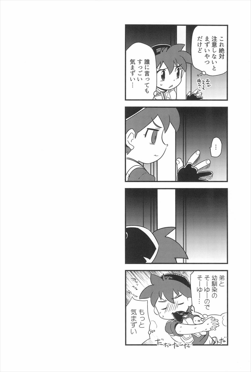 でんきのちからってすげ〜! 19ページ
