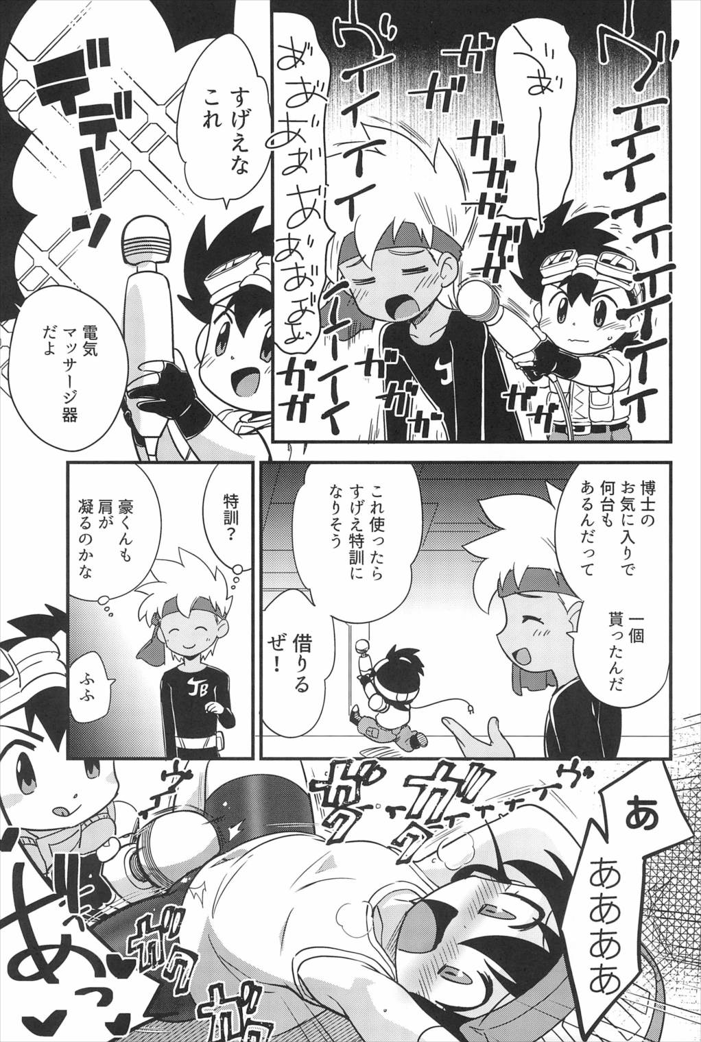 でんきのちからってすげ〜! 20ページ