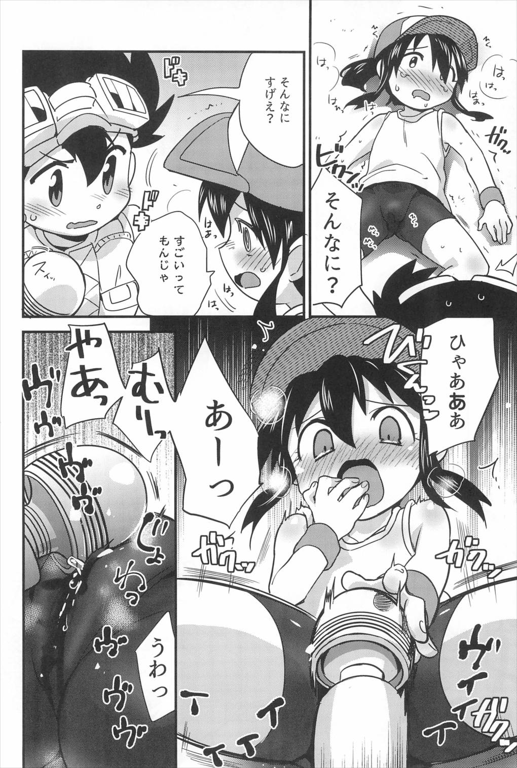 でんきのちからってすげ〜! 21ページ