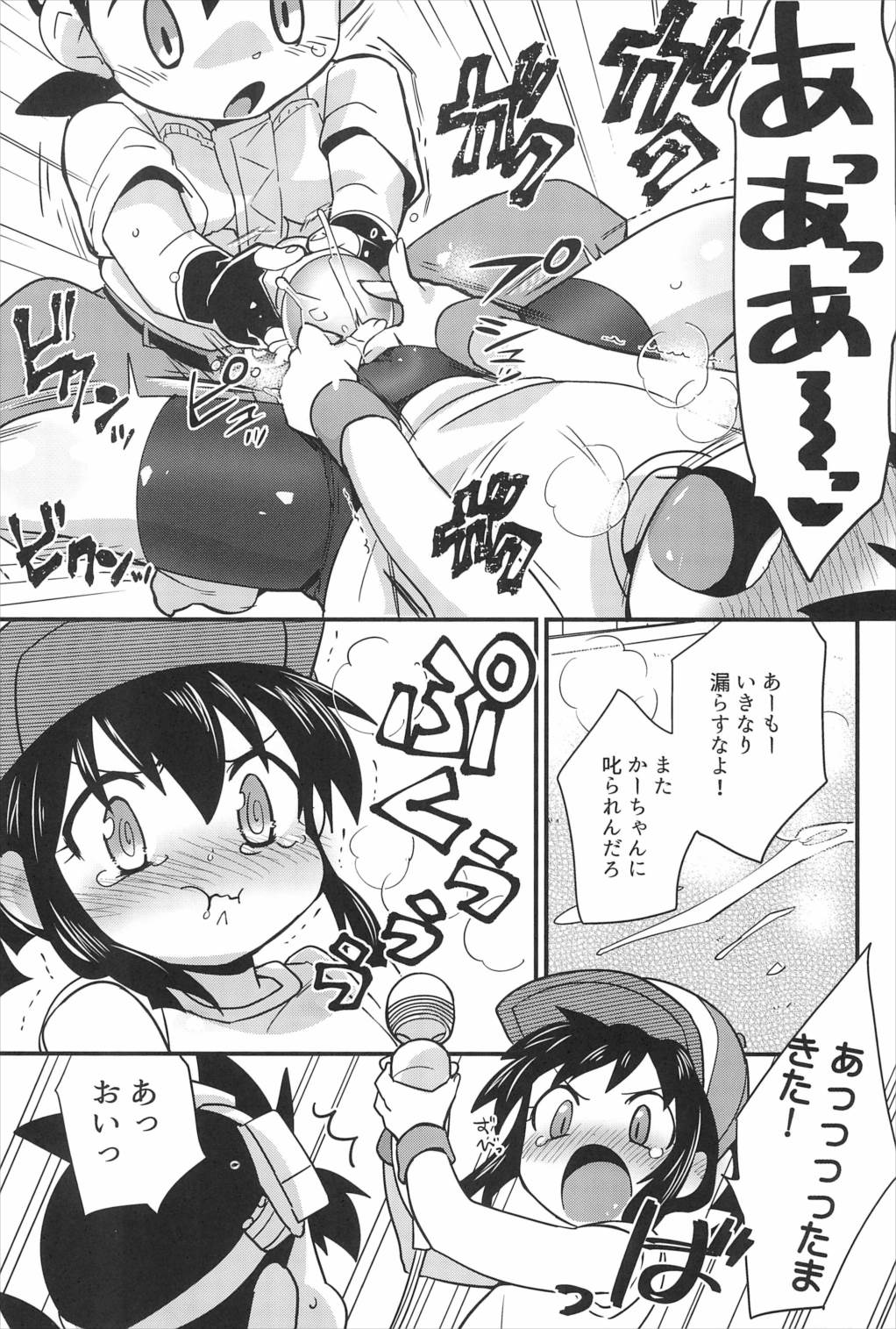 でんきのちからってすげ〜! 22ページ