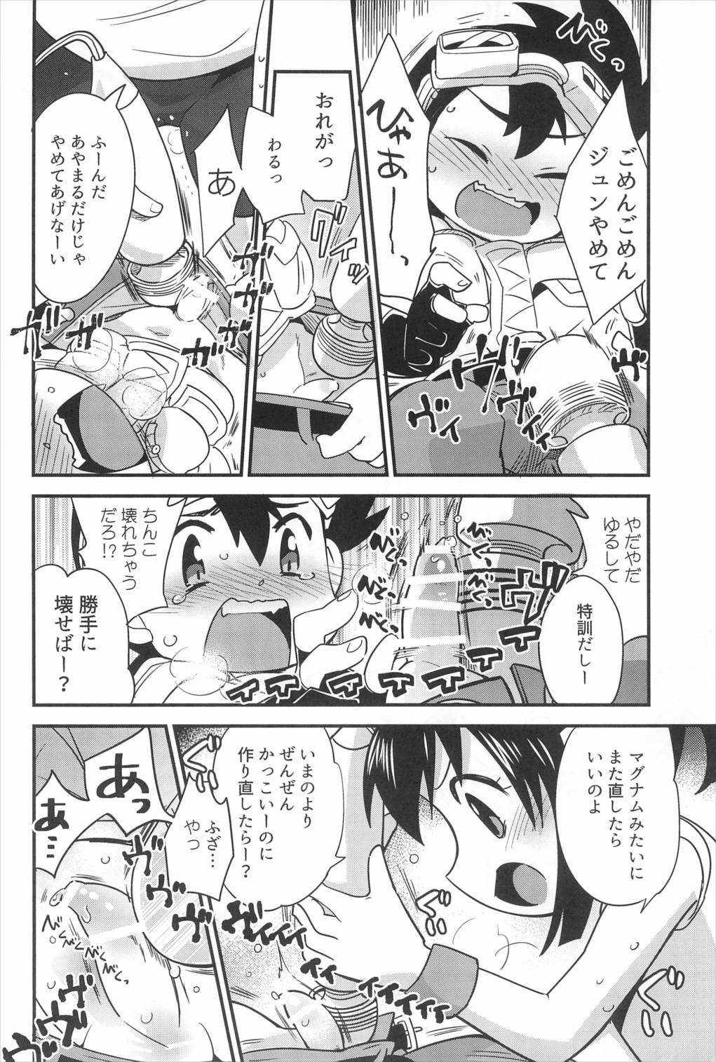 でんきのちからってすげ〜! 23ページ