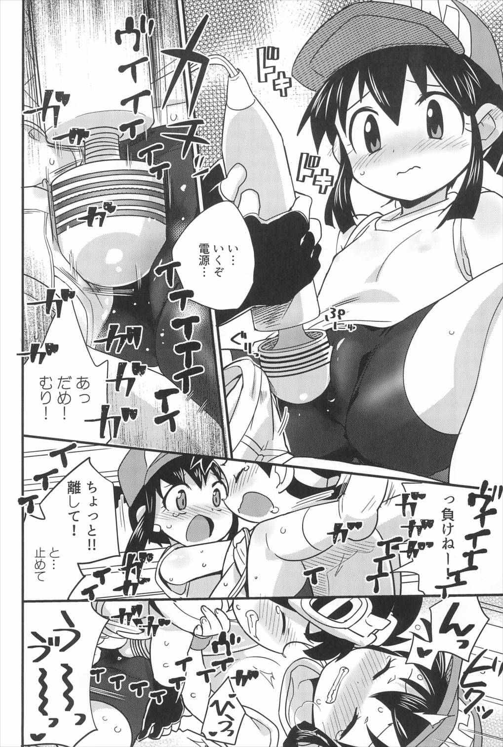 でんきのちからってすげ〜! 25ページ