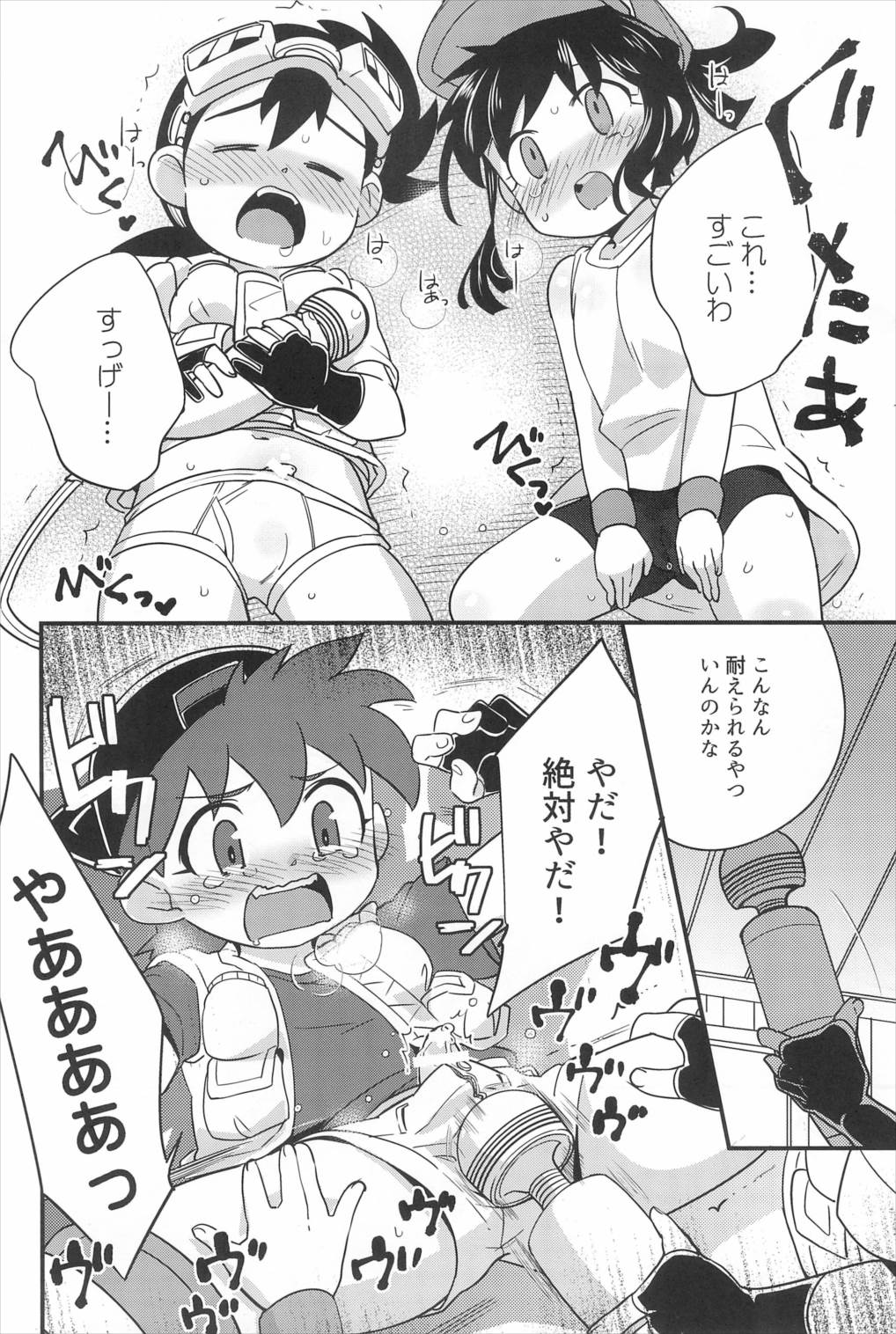 でんきのちからってすげ〜! 27ページ