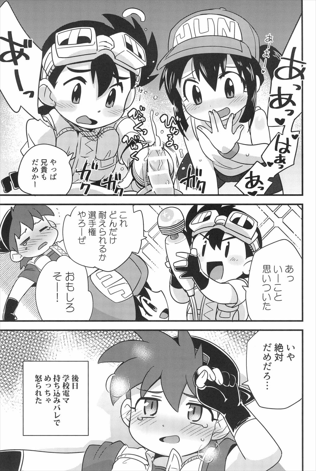 でんきのちからってすげ〜! 28ページ