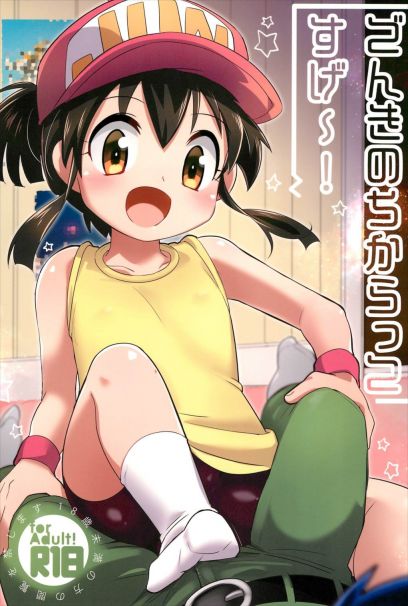 でんきのちからってすげ〜!