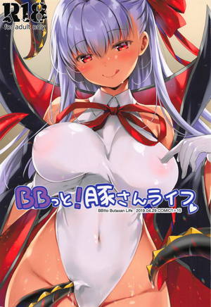 BBっと!豚さんライフ
