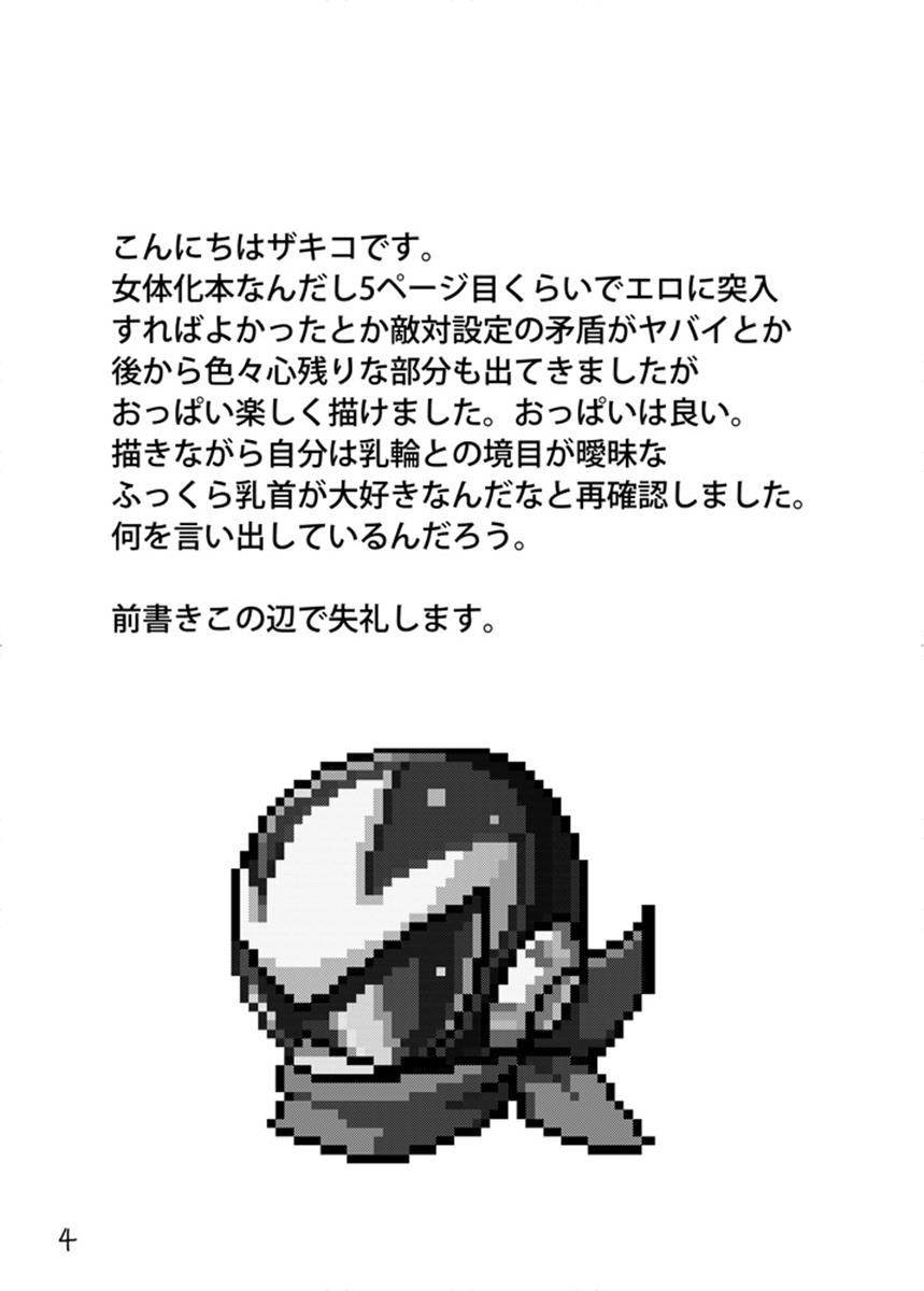 動機不純 3ページ