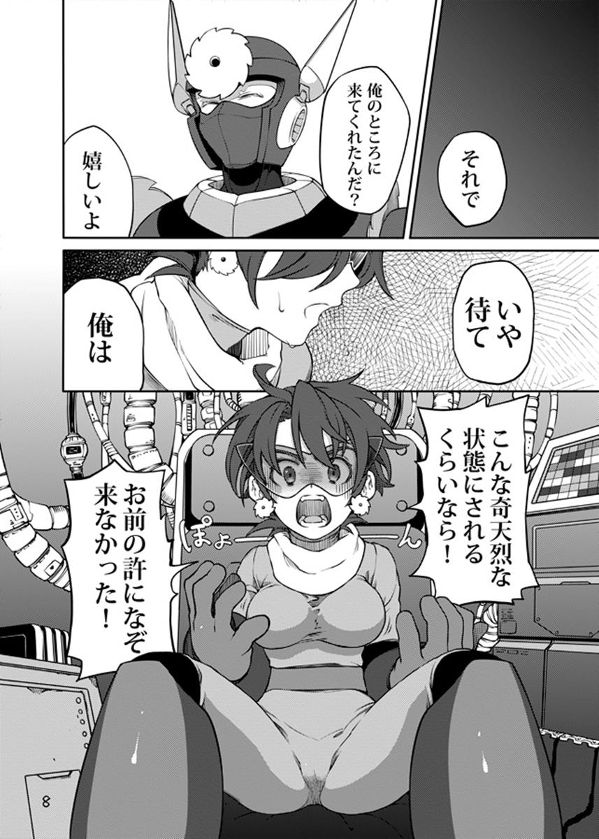 動機不純 7ページ