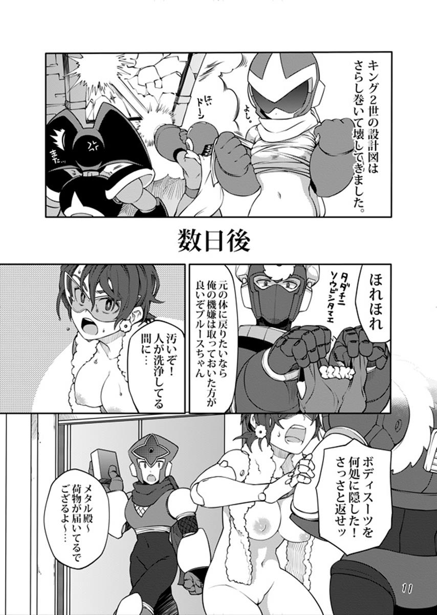 動機不純 10ページ