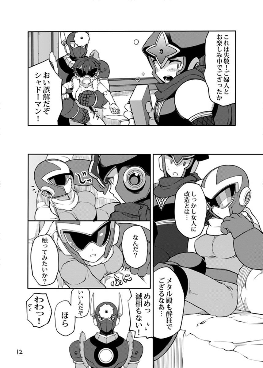 動機不純 11ページ