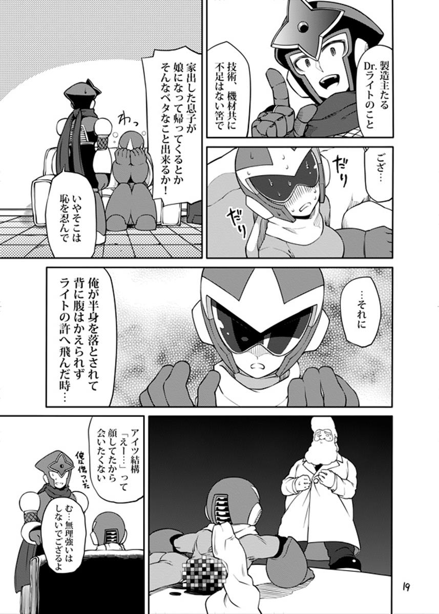 動機不純 18ページ