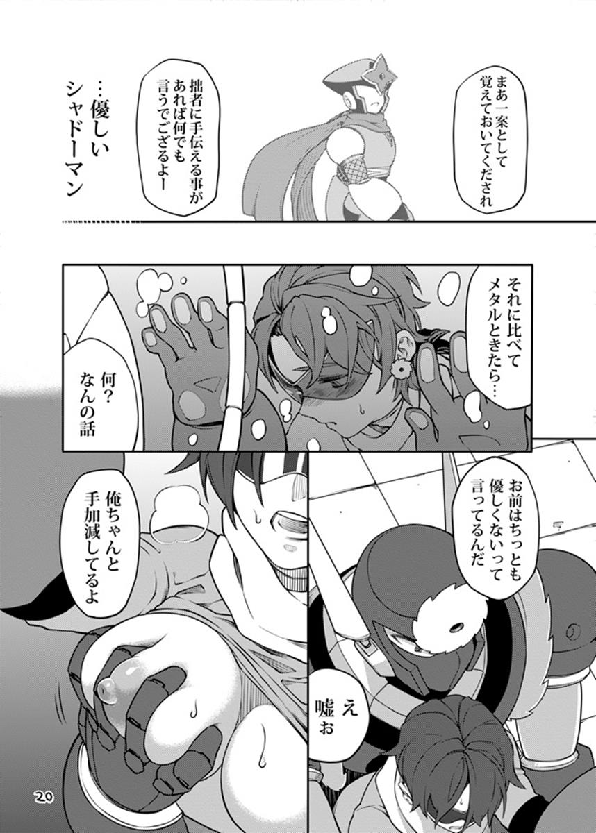 動機不純 19ページ