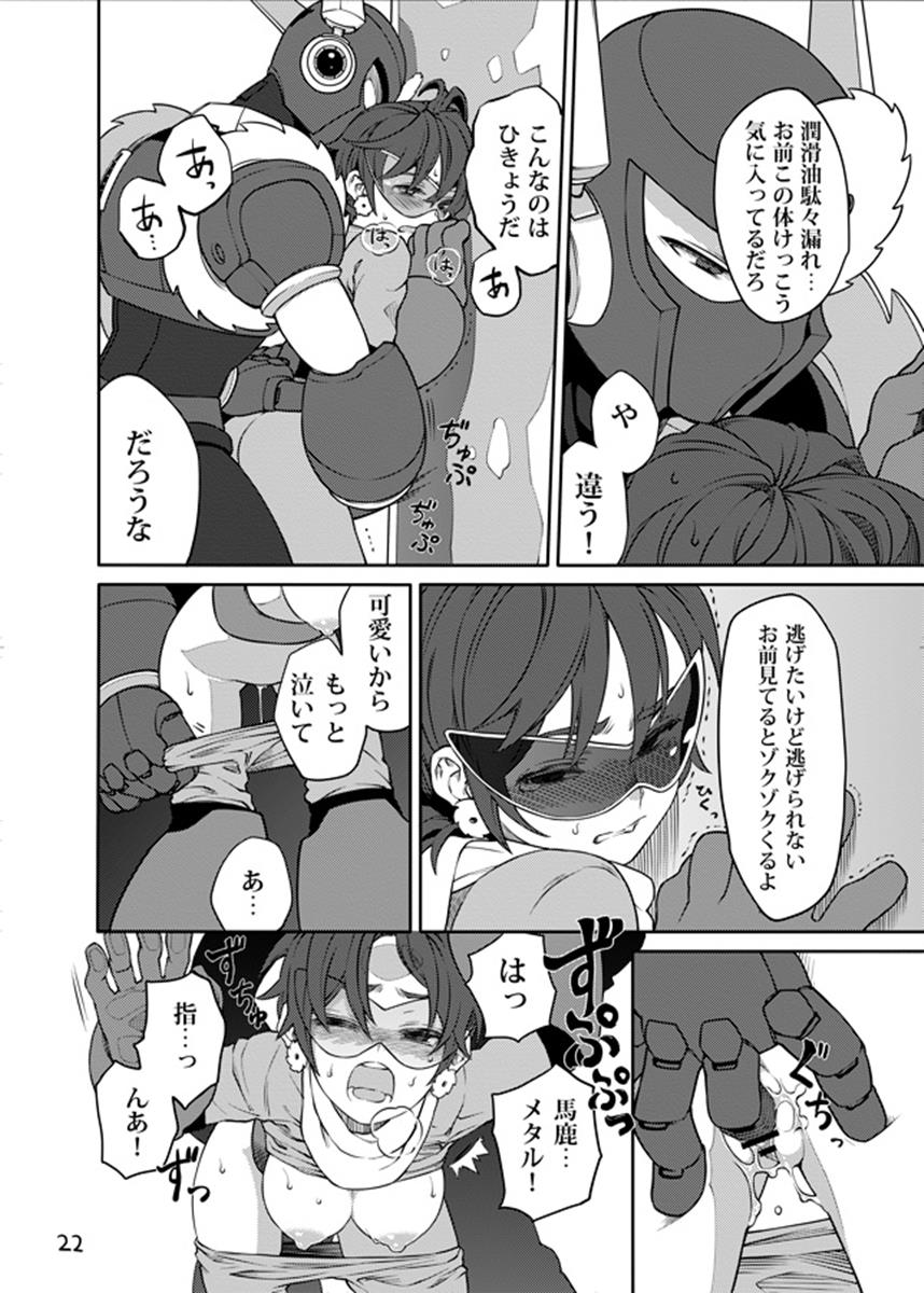 動機不純 21ページ
